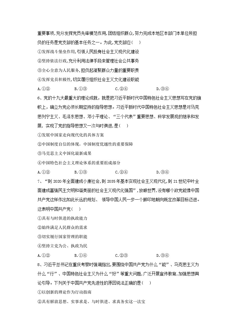 2019-2020学年高中政治部编版必修三课堂精练：2.2始终走在时代前列 Word版含解析02