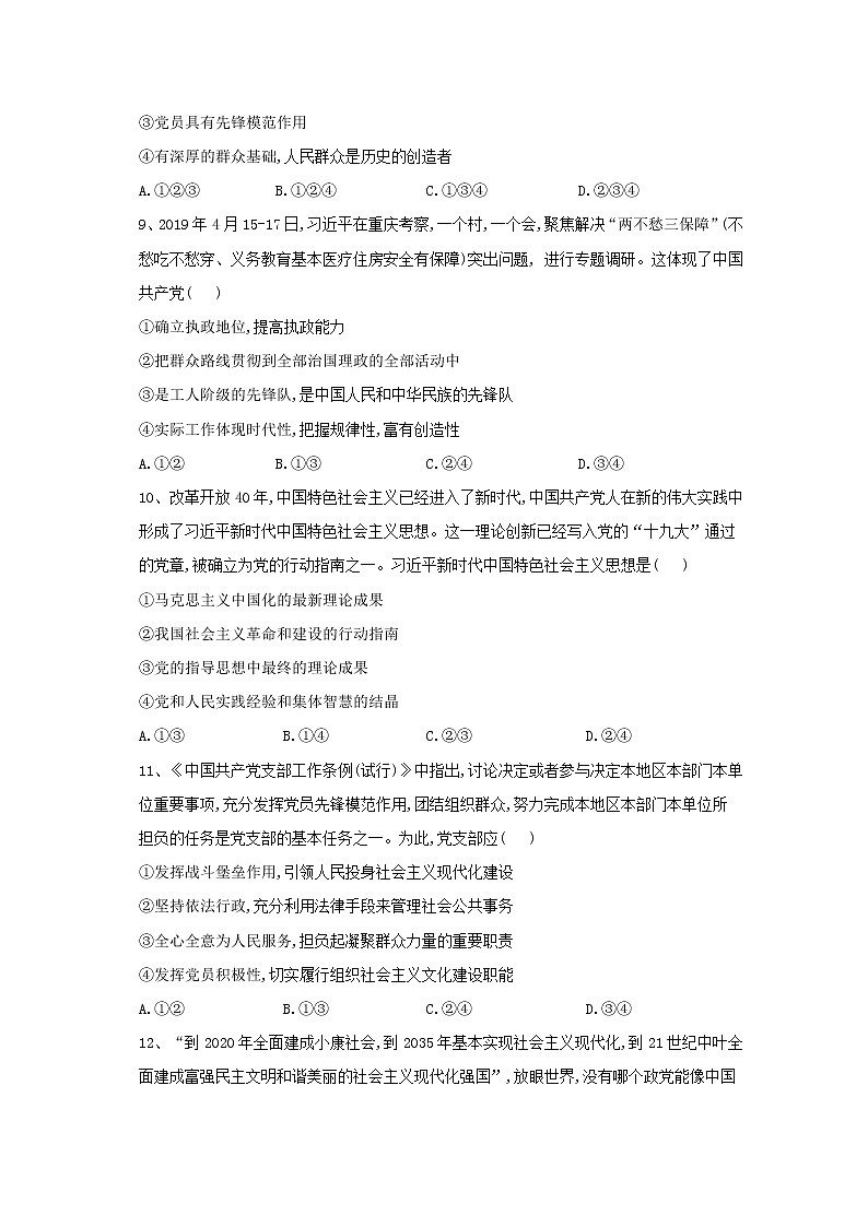 2019-2020学年高中政治部编版必修三课堂精练：2.2始终走在时代前列 Word版含解析03