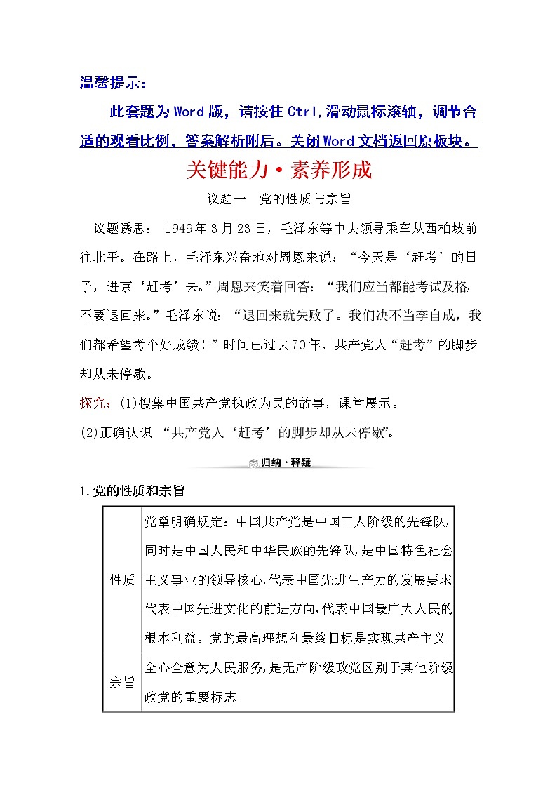 （新教材）2020版政治人教版必修三练习：关键能力 素养形成 1.2.1始终坚持以人民为中心 Word版含解析01