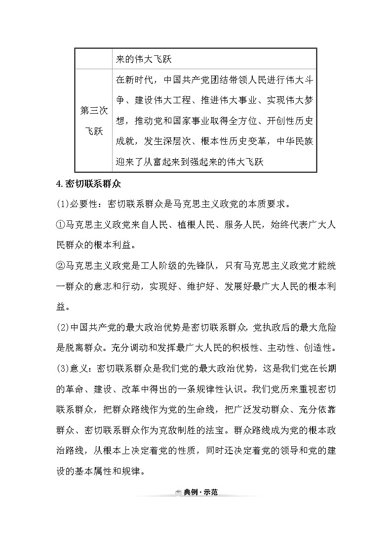 （新教材）2020版政治人教版必修三练习：关键能力 素养形成 1.2.1始终坚持以人民为中心 Word版含解析03