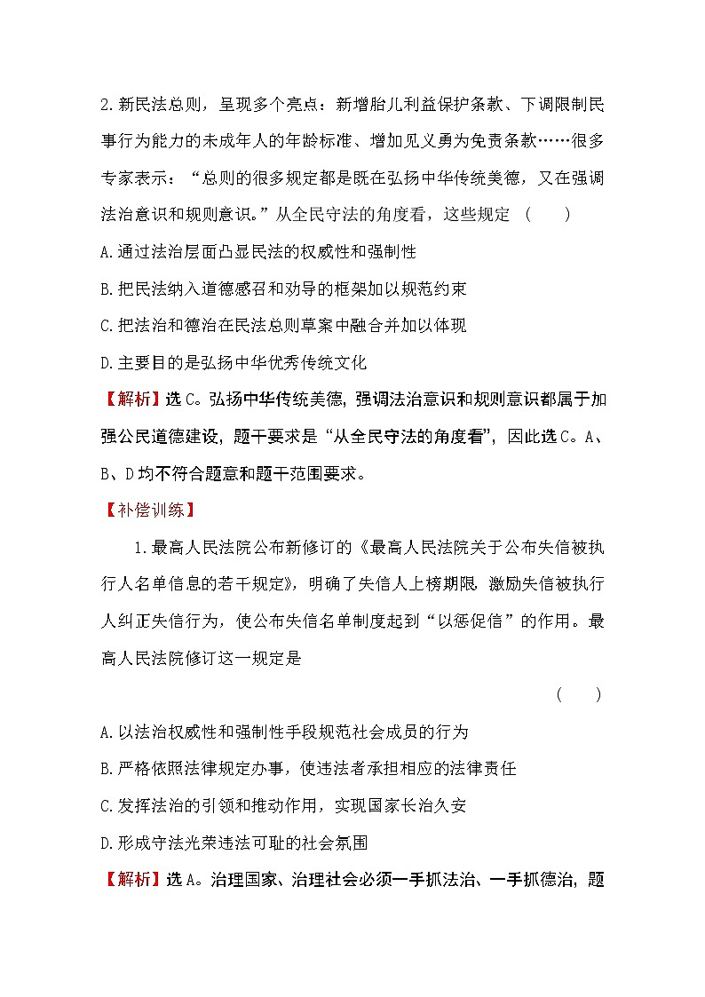 （新教材）2020版政治人教版必修三练习：课时素养评价 二十二全民守法 Word版含解析02