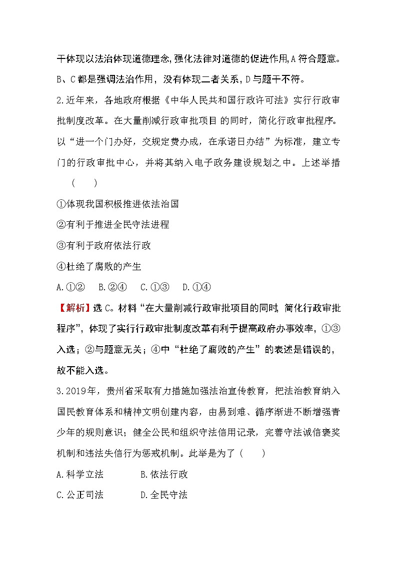 （新教材）2020版政治人教版必修三练习：课时素养评价 二十二全民守法 Word版含解析03