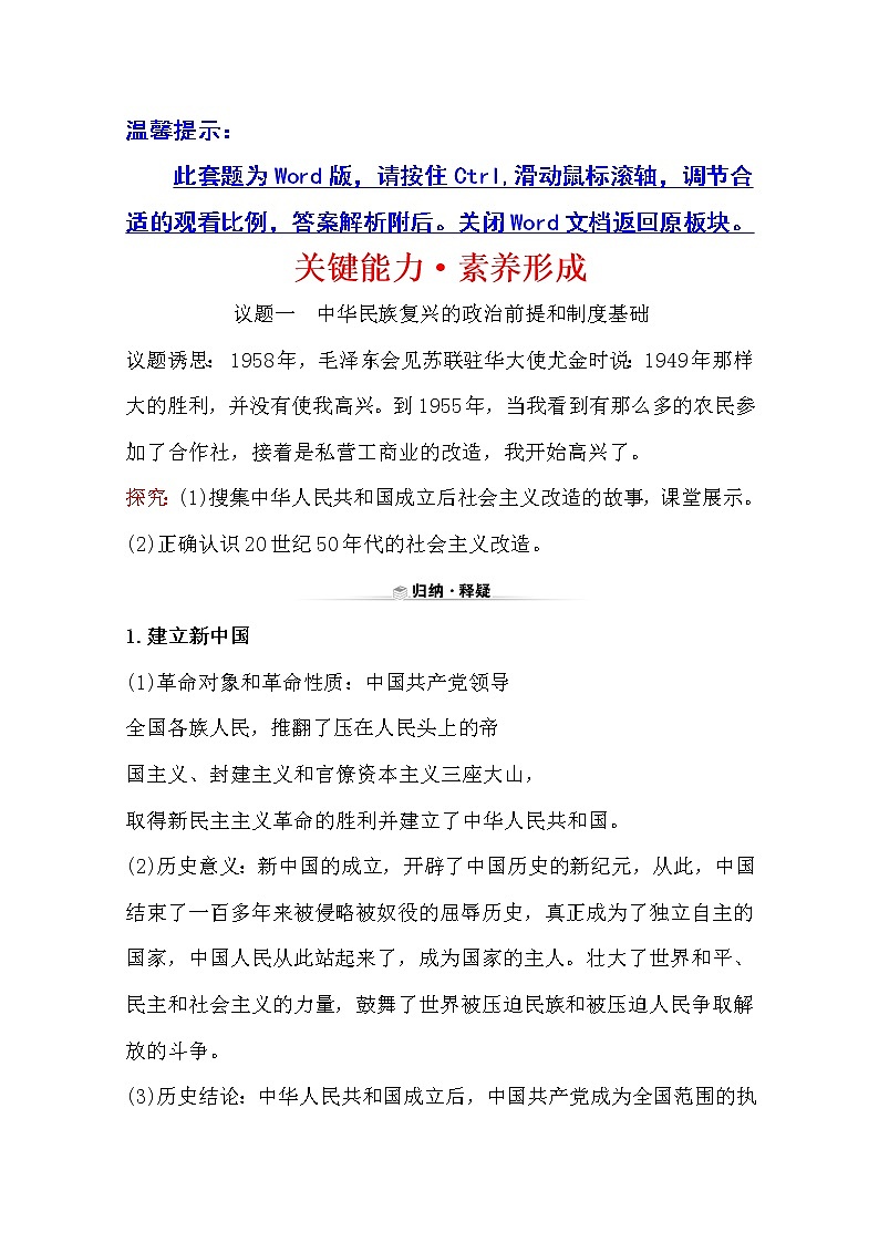 （新教材）2020版政治人教版必修三练习：关键能力 素养形成 1.1.2中国共产党领导人民站起来、富起来、强起来 Word版含解析第1页