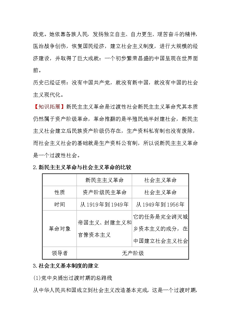 （新教材）2020版政治人教版必修三练习：关键能力 素养形成 1.1.2中国共产党领导人民站起来、富起来、强起来 Word版含解析第2页