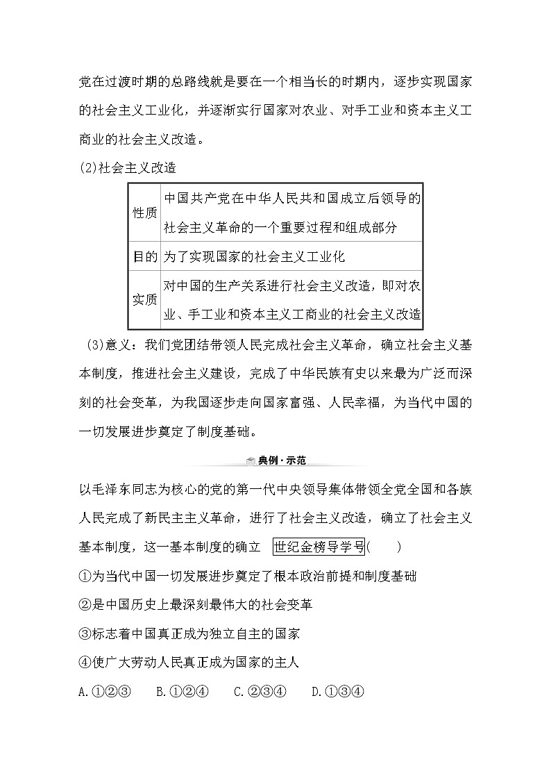 （新教材）2020版政治人教版必修三练习：关键能力 素养形成 1.1.2中国共产党领导人民站起来、富起来、强起来 Word版含解析第3页