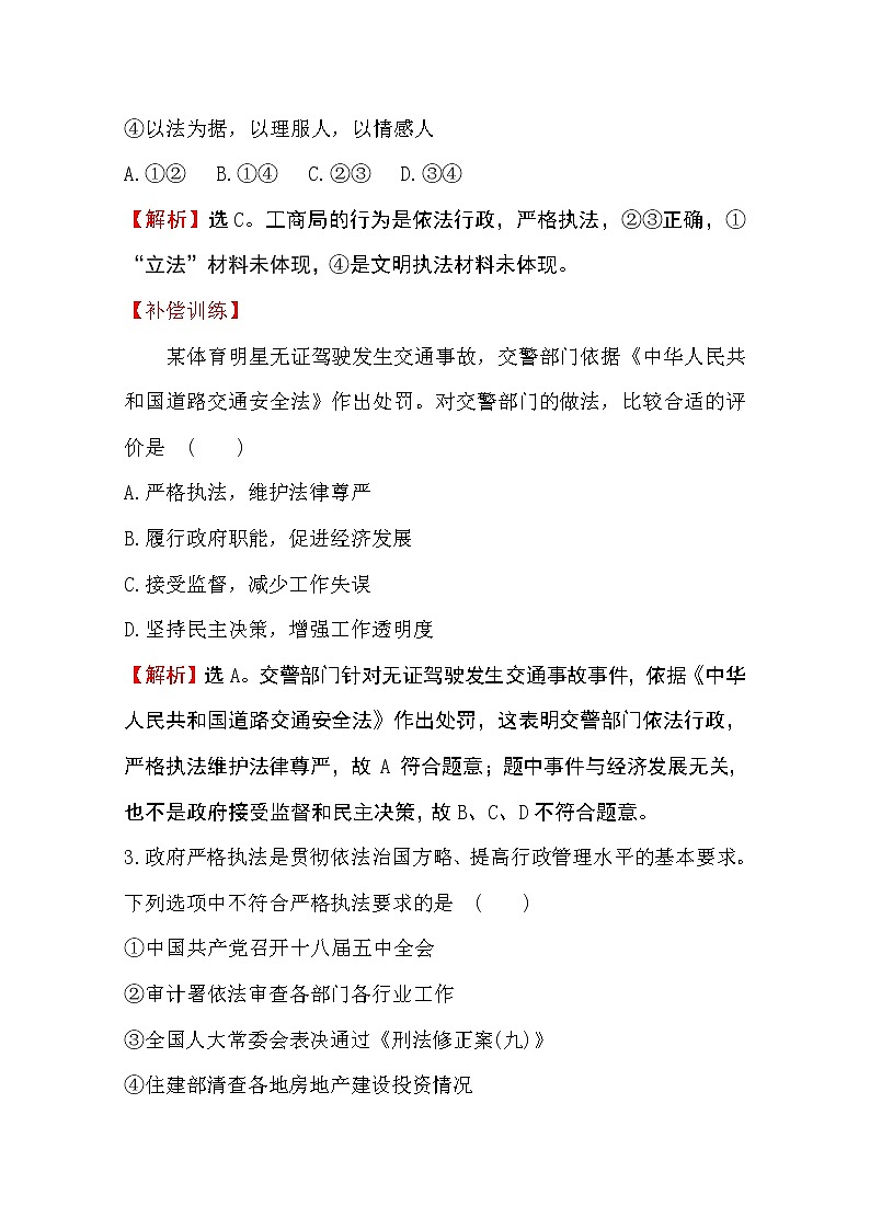 （新教材）2020版政治人教版必修三练习：课时素养评价 二十严格执法 Word版含解析02