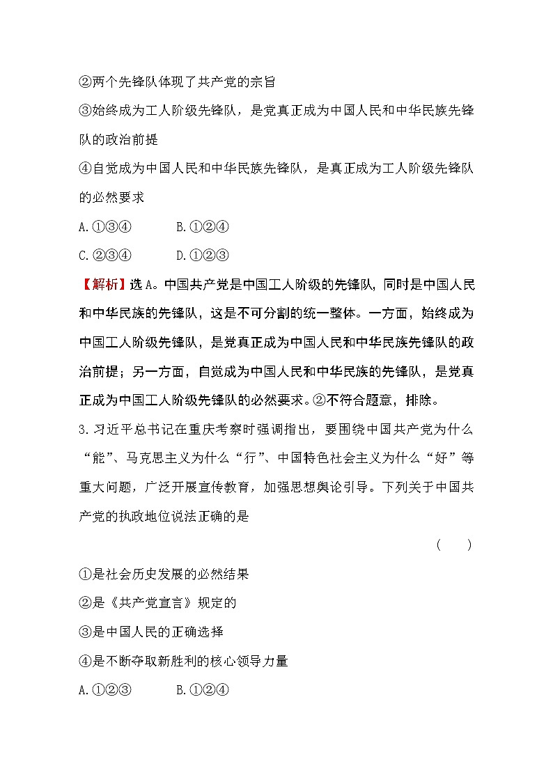 （新教材）2020版政治人教版必修三练习：课时素养评价 三始终坚持以人民为中心 Word版含解析02