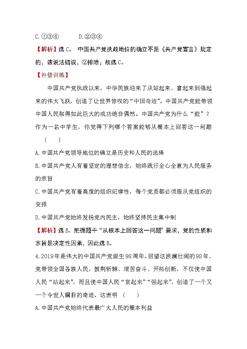 （新教材）2020版政治人教版必修三练习：课时素养评价 三始终坚持以人民为中心 Word版含解析03