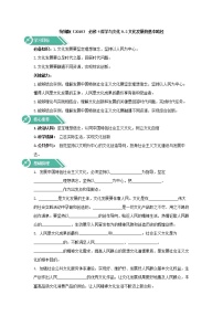 高中政治思品人教统编版必修4 哲学与文化第三单元 文化传承与文化创新第九课 发展中国特色社会主义文化文化发展的基本路径学案