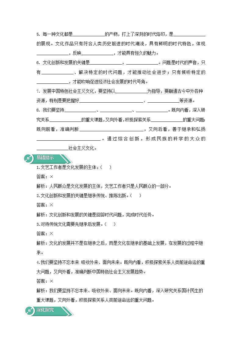 2020-2021学年高中政治统编版（2019）必修四学案：第三单元文化传承与创新9.2文化发展的基本路径第2页