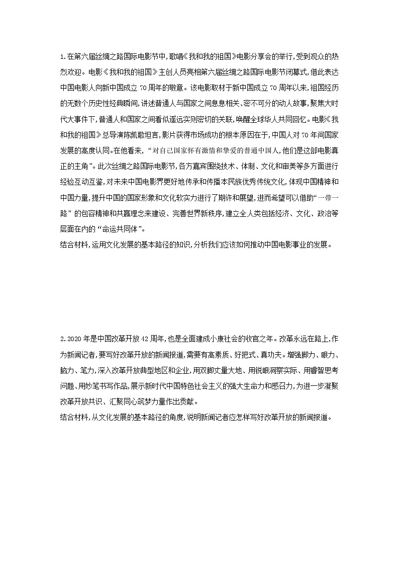 2020-2021学年高中政治统编版（2019）必修四学案：第三单元文化传承与创新9.2文化发展的基本路径第3页