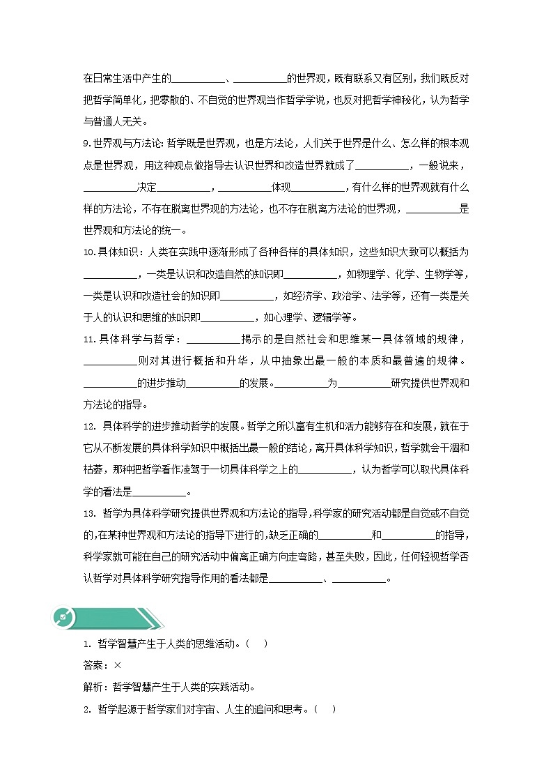 2020-2021学年高中政治统编版（2019）必修四学案：第一单元探索世界与把握规律1.1追求智慧的学问02