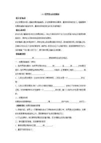 人教统编版必修4 哲学与文化第一单元 探索世界与把握规律第三课 把握世界的规律世界是永恒发展的导学案