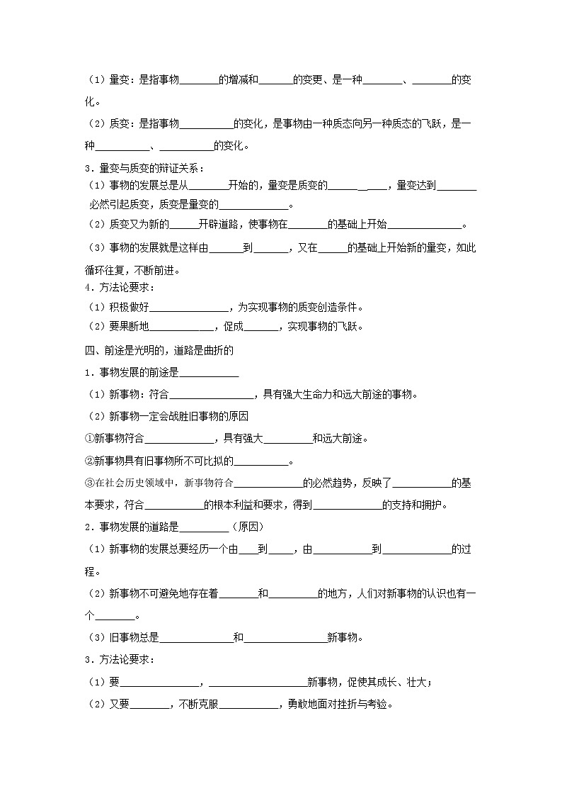 2020-2021学年高中政治统编版（2019）必修四学案：第一单元 探索世界与把握规律 3.2 世界是永恒发展的02