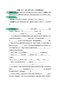 高中政治思品人教统编版必修4 哲学与文化哲学的基本问题导学案