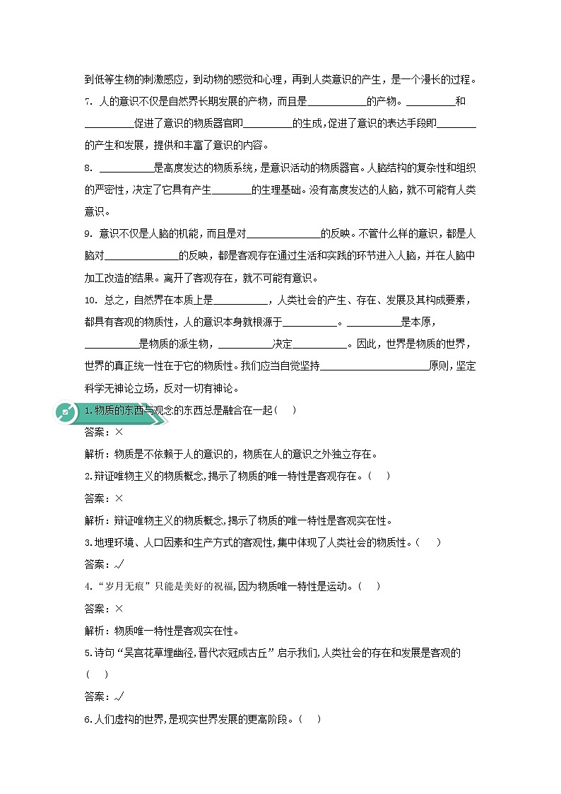 2020-2021学年高中政治统编版（2019）必修四学案：第一单元探索世界与把握规律2.1世界的物质性02