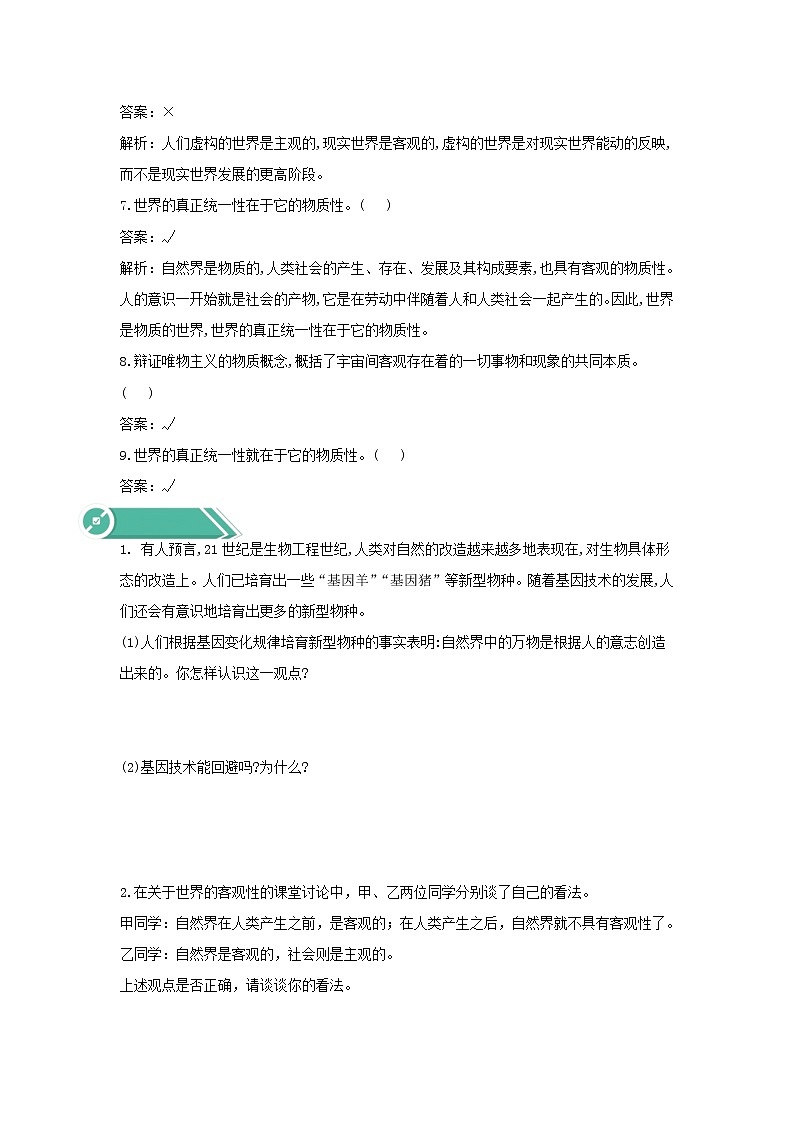 2020-2021学年高中政治统编版（2019）必修四学案：第一单元探索世界与把握规律2.1世界的物质性03