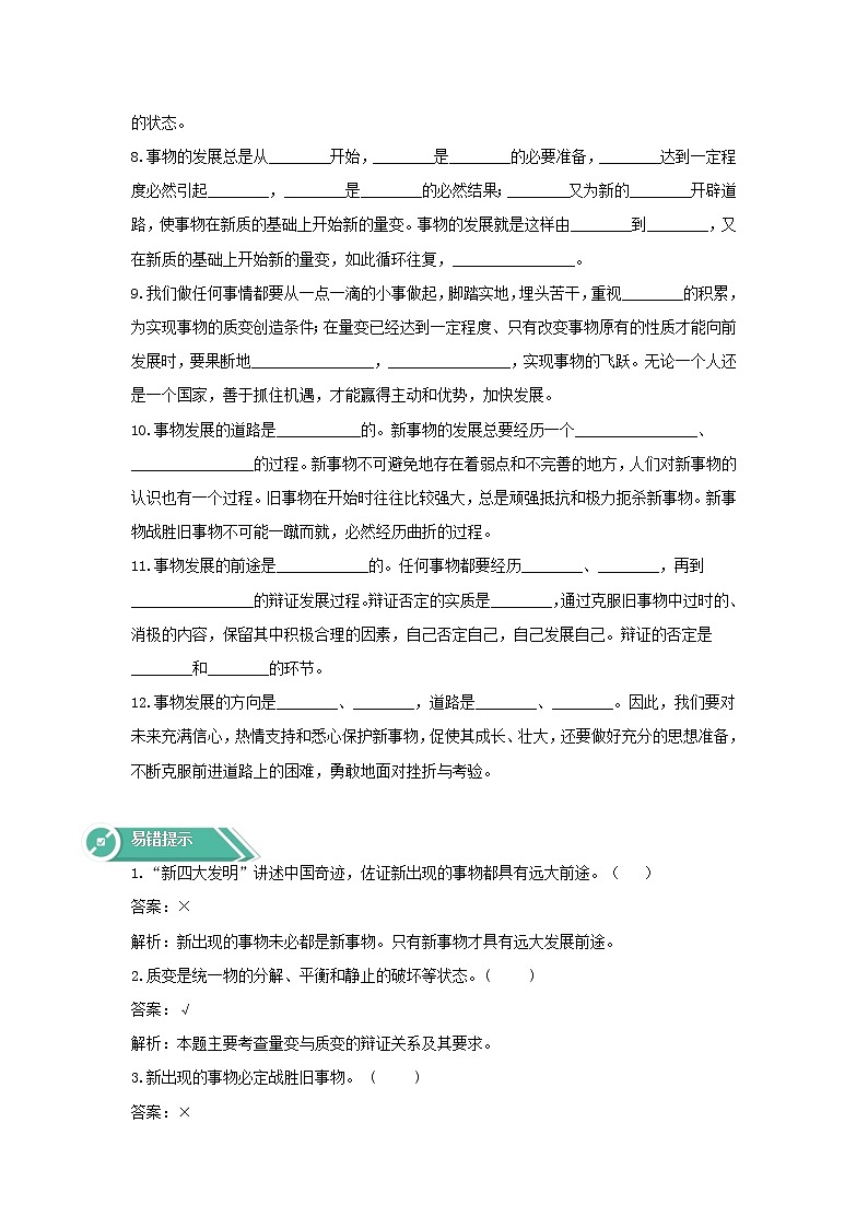 2020-2021学年高中政治统编版（2019）必修四学案：第一单元探索世界与把握规律3.2世界是永恒发展的02