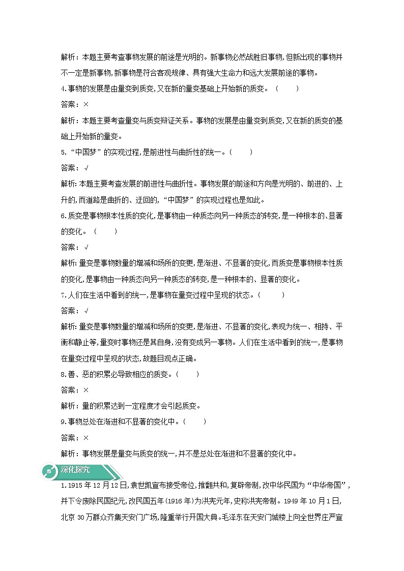 2020-2021学年高中政治统编版（2019）必修四学案：第一单元探索世界与把握规律3.2世界是永恒发展的03