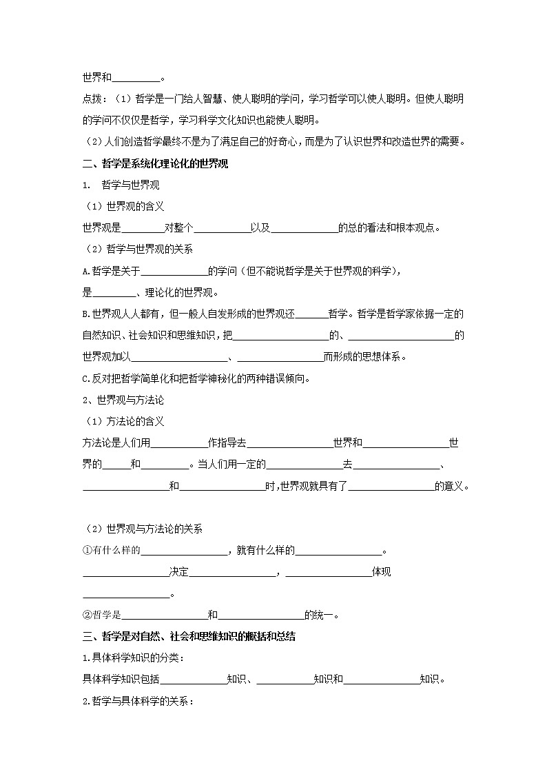 2020-2021学年高中政治统编版（2019）必修四哲学与文化学案：第一单元 探索世界与把握规律 1.1 追求智慧的学问02