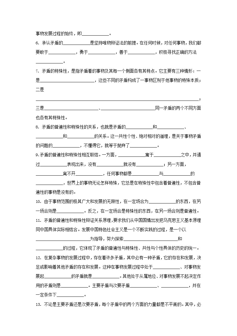 2020-2021学年高中政治统编版（2019）必修四学案：第一单元探索世界与把握规律3.3唯物辩证法的实质与核心02