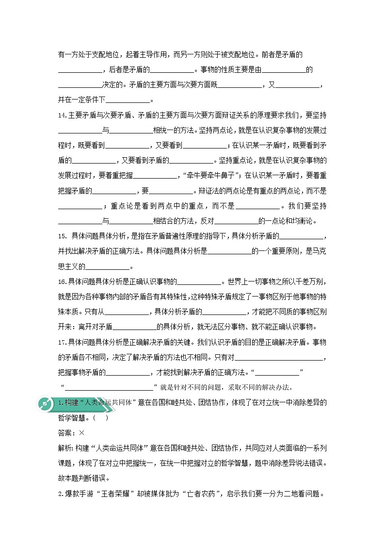 2020-2021学年高中政治统编版（2019）必修四学案：第一单元探索世界与把握规律3.3唯物辩证法的实质与核心03