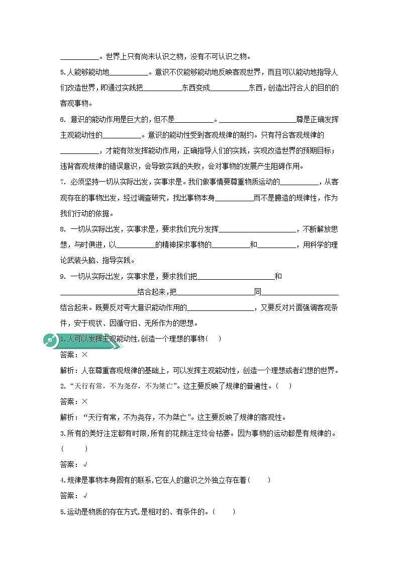 2020-2021学年高中政治统编版（2019）必修四学案：第一单元探索世界与把握规律2.2运动的规律性02