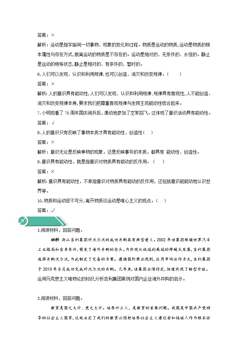 2020-2021学年高中政治统编版（2019）必修四学案：第一单元探索世界与把握规律2.2运动的规律性03