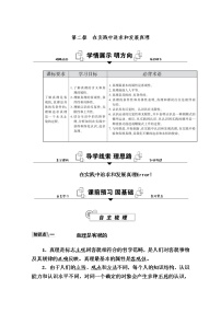 高中政治思品人教统编版必修4 哲学与文化第二单元 认识社会与价值选择第四课 探索认识的奥秘在实践中追求和发展真理学案设计