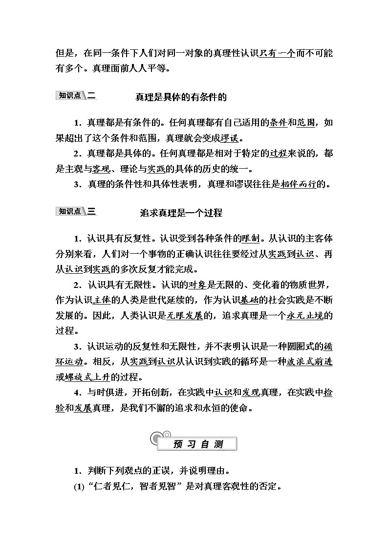 新教材2020-2021学年政治部编版（2019）必修4学案：第二单元 第四课 第二框　在实践中追求和发展真理 Word版含解析02