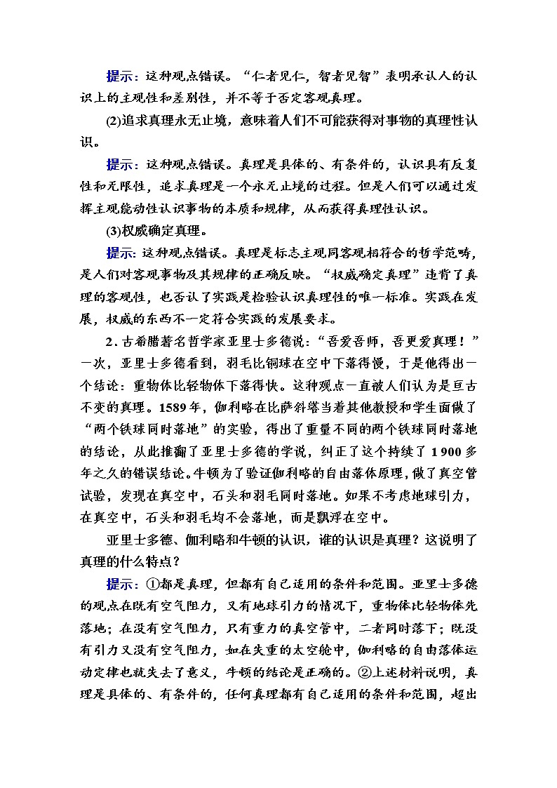 新教材2020-2021学年政治部编版（2019）必修4学案：第二单元 第四课 第二框　在实践中追求和发展真理 Word版含解析03