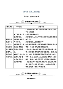 高中政治思品人教统编版必修4 哲学与文化价值与价值观学案