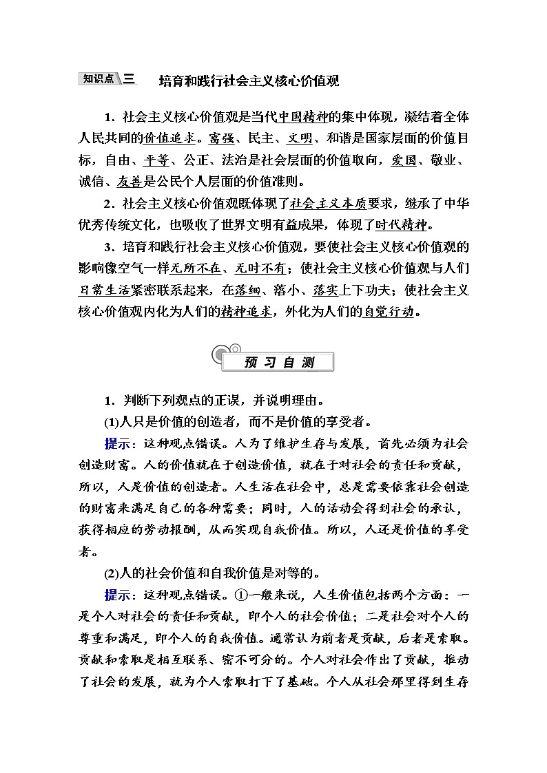 新教材2020-2021学年政治部编版（2019）必修4学案：第二单元 第六课 第一框　价值与价值观 Word版含解析03