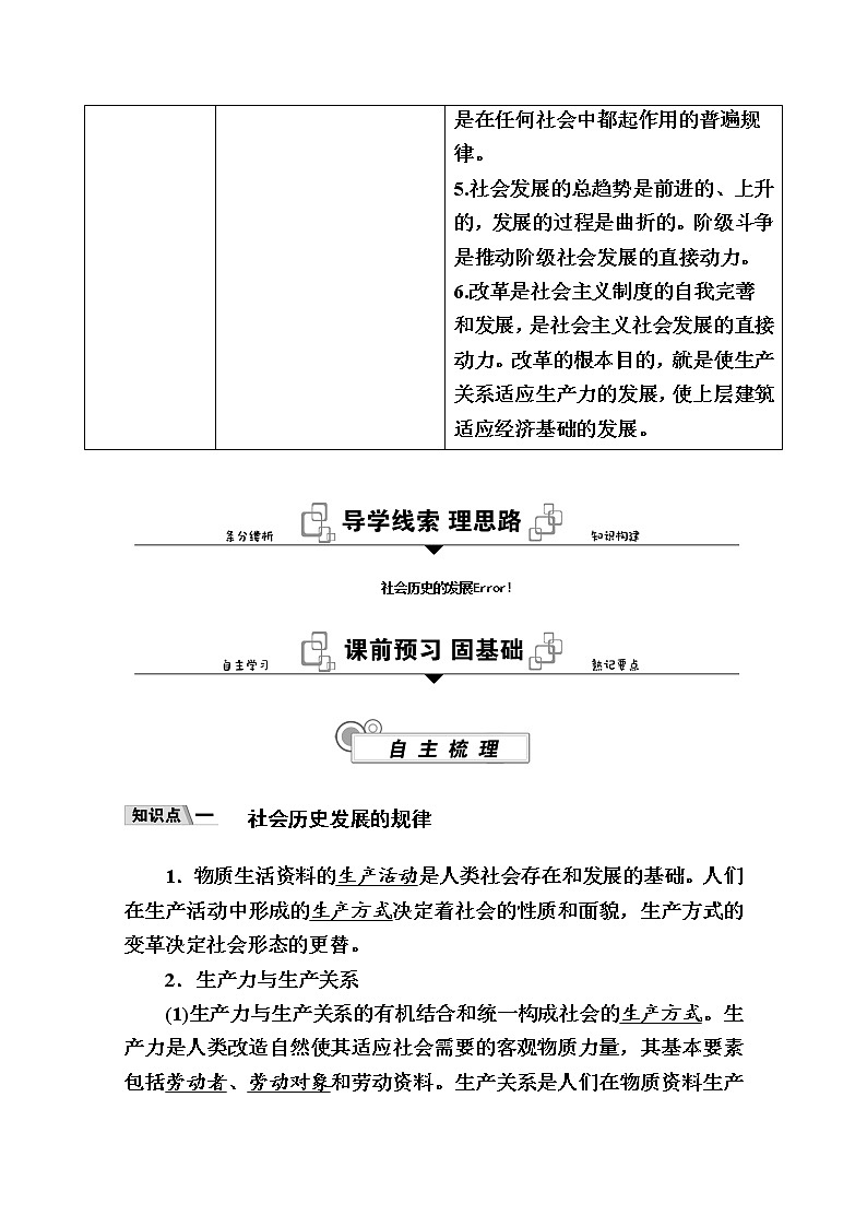 新教材2020-2021学年政治部编版（2019）必修4学案：第二单元 第五课 第二框　社会历史的发展 Word版含解析02