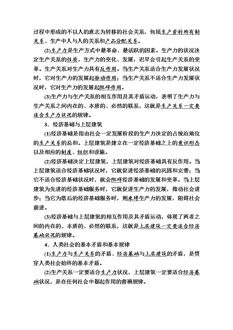 新教材2020-2021学年政治部编版（2019）必修4学案：第二单元 第五课 第二框　社会历史的发展 Word版含解析03