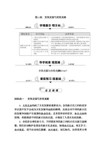 人教统编版必修4 哲学与文化文化交流与文化交融学案设计