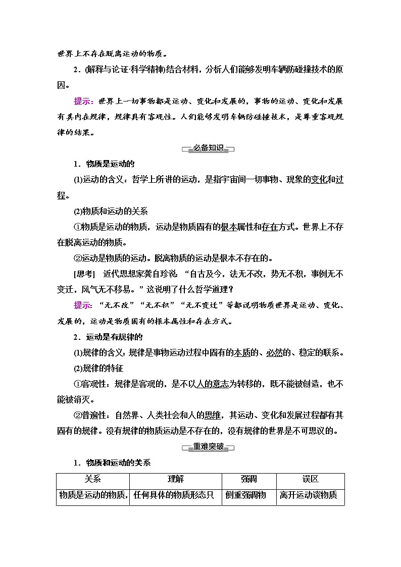2020-2021学年新教材部编版政治必修4教师用书：第1单元 第2课　第2框　运动的规律性 Word版含解析02