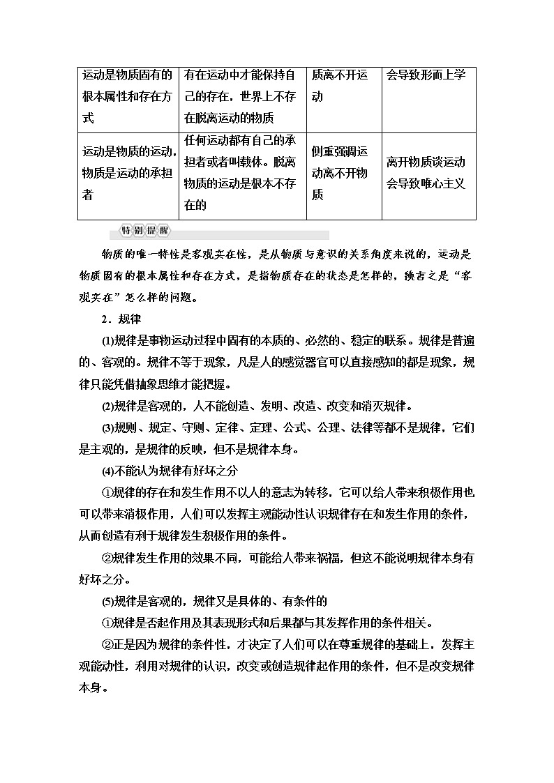 2020-2021学年新教材部编版政治必修4教师用书：第1单元 第2课　第2框　运动的规律性 Word版含解析03