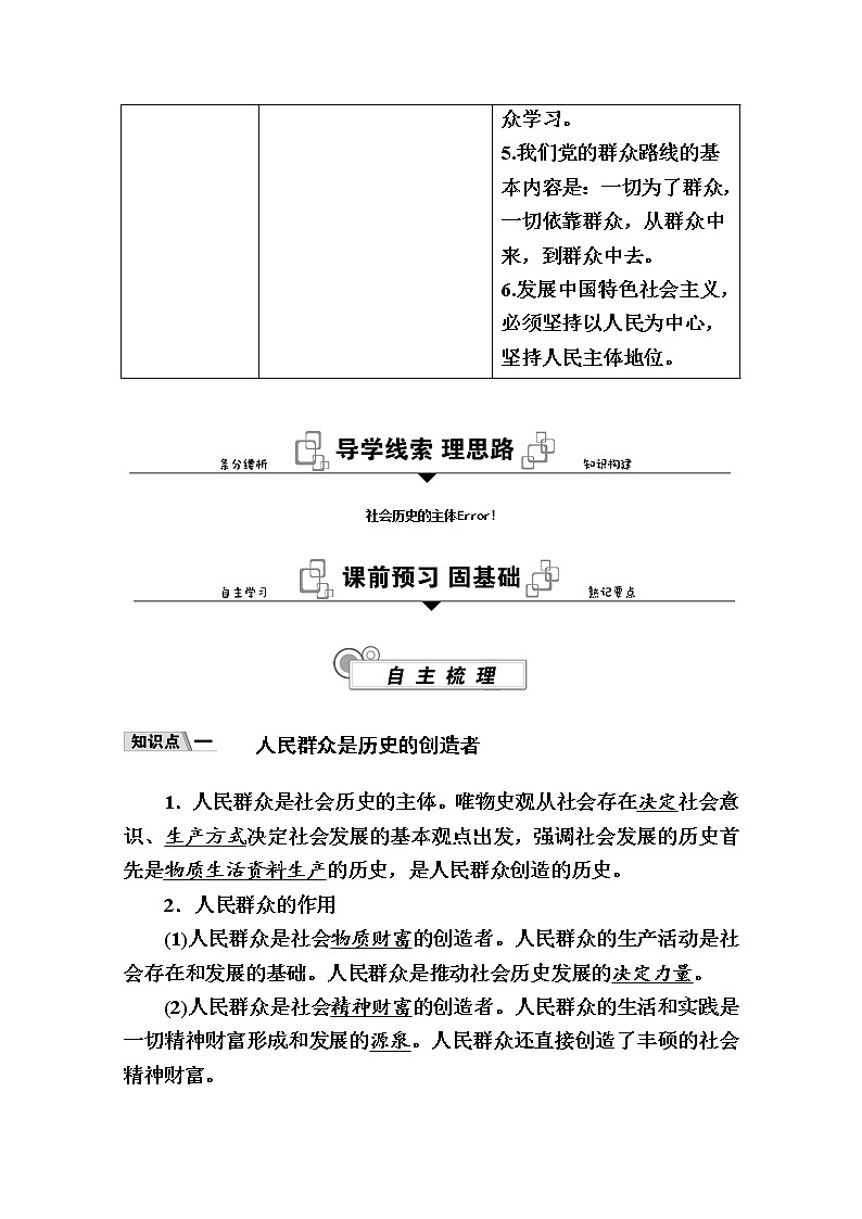 新教材2020-2021学年政治部编版（2019）必修4学案：第二单元 第五课 第三框　社会历史的主体 Word版含解析02
