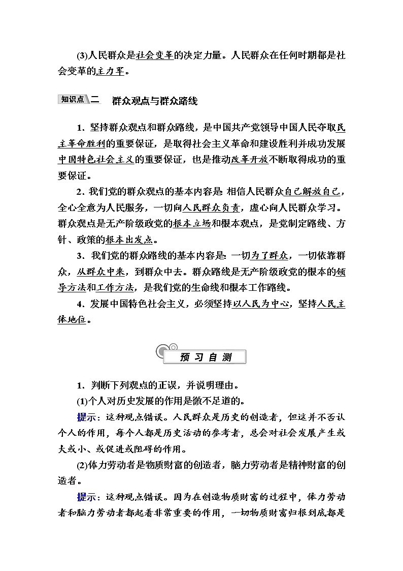 新教材2020-2021学年政治部编版（2019）必修4学案：第二单元 第五课 第三框　社会历史的主体 Word版含解析03