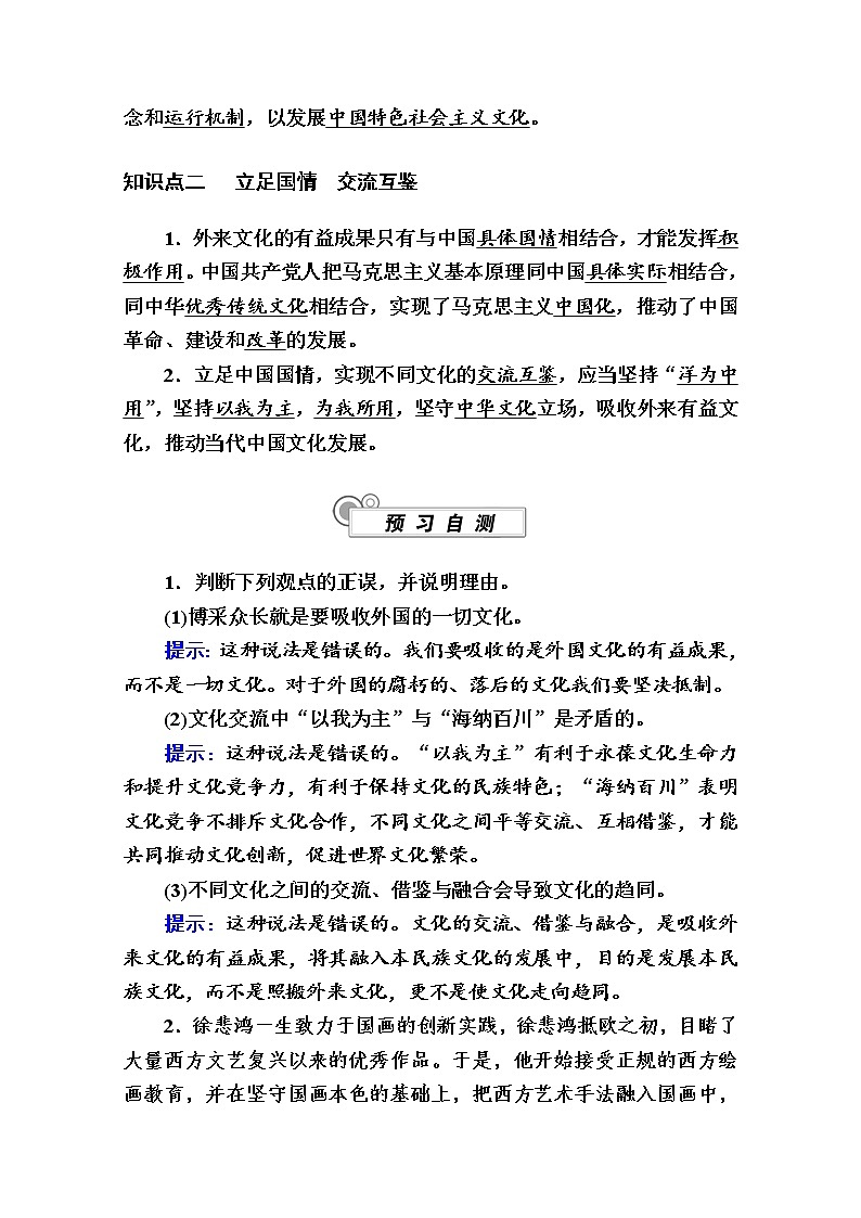 新教材2020-2021学年政治部编版（2019）必修4学案：第三单元 第八课 第三框　正确对待外来文化 Word版含解析02