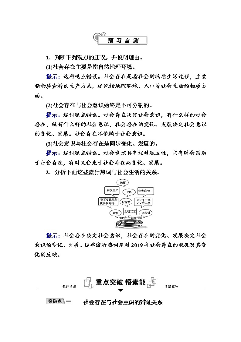 新教材2020-2021学年政治部编版（2019）必修4学案：第二单元 第五课 第一框　社会历史的本质 Word版含解析03