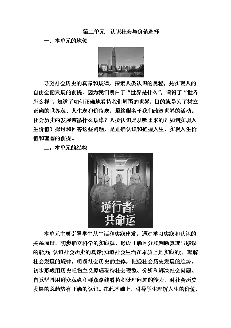 新教材2020-2021学年政治部编版（2019）必修4学案：第二单元 第四课 第一框　人的认识从何而来 Word版含解析01