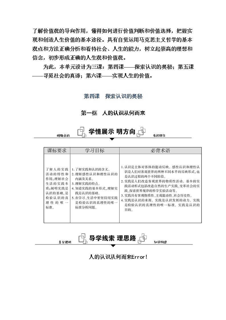 新教材2020-2021学年政治部编版（2019）必修4学案：第二单元 第四课 第一框　人的认识从何而来 Word版含解析02