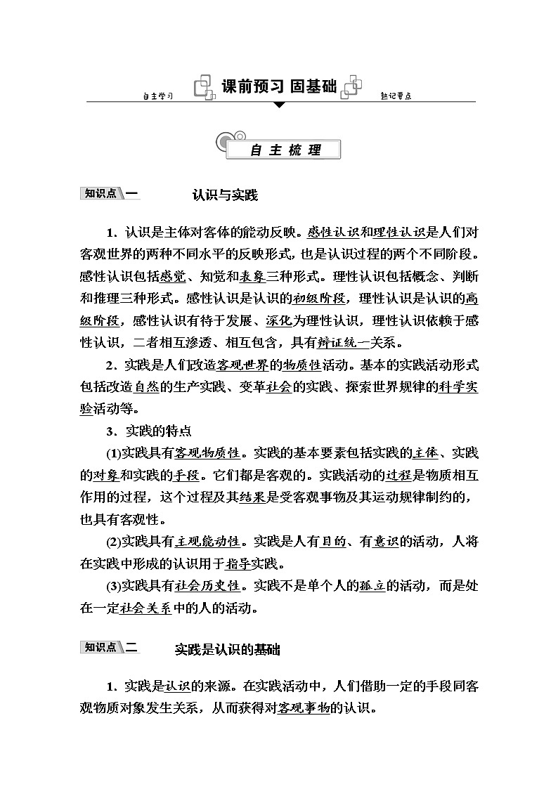 新教材2020-2021学年政治部编版（2019）必修4学案：第二单元 第四课 第一框　人的认识从何而来 Word版含解析03