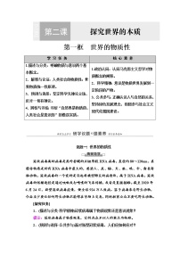 政治思品必修4 哲学与文化第一单元 探索世界与把握规律第二课 探究世界的本质世界的物质性导学案