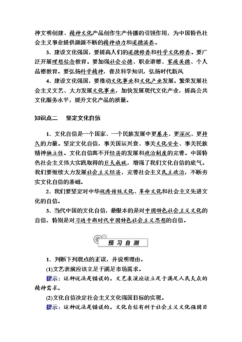 新教材2020-2021学年政治部编版（2019）必修4学案：第三单元 第九课 第三框　文化强国与文化自信 Word版含解析02