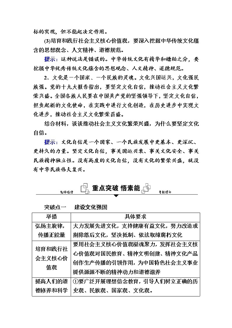 新教材2020-2021学年政治部编版（2019）必修4学案：第三单元 第九课 第三框　文化强国与文化自信 Word版含解析03
