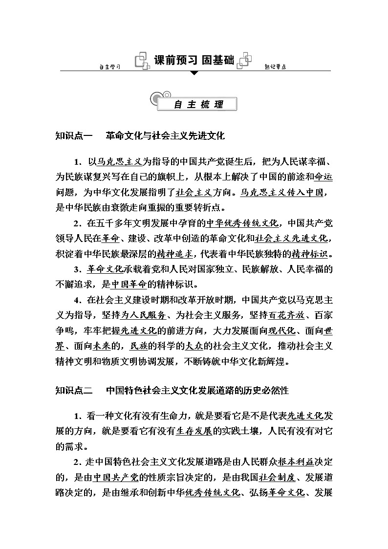 新教材2020-2021学年政治部编版（2019）必修4学案：第三单元 第九课 第一框　文化发展的必然选择 Word版含解析02