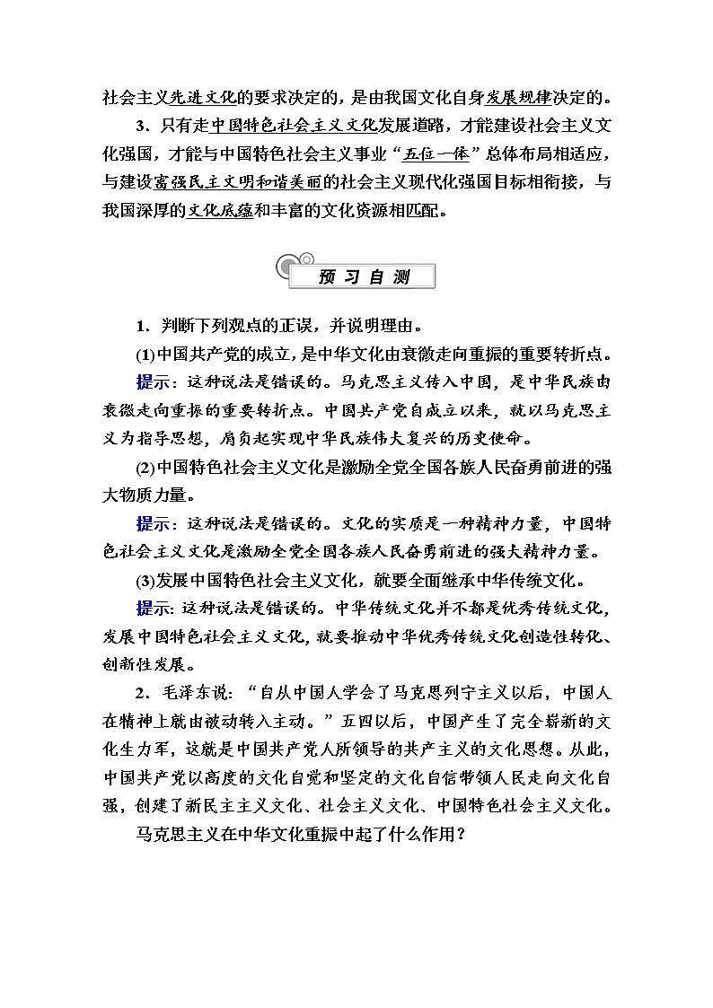 新教材2020-2021学年政治部编版（2019）必修4学案：第三单元 第九课 第一框　文化发展的必然选择 Word版含解析03